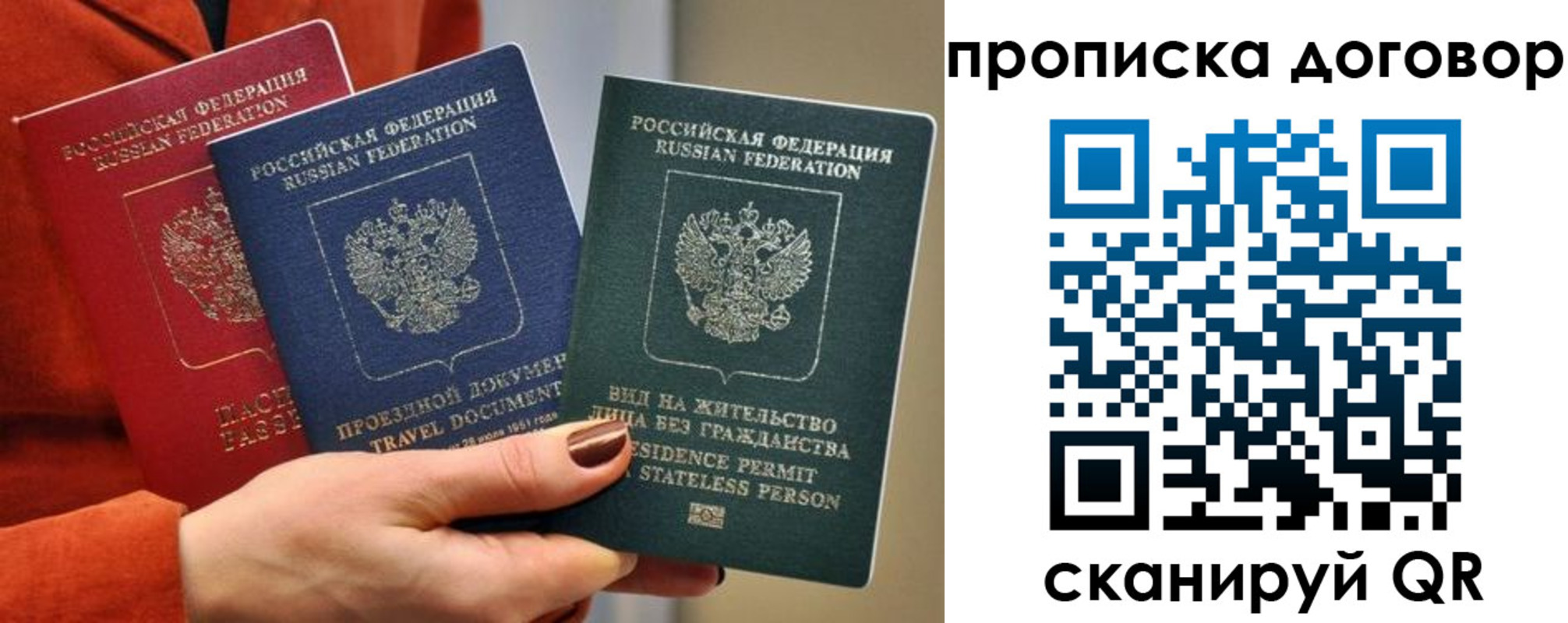 купить прописку в Артёме